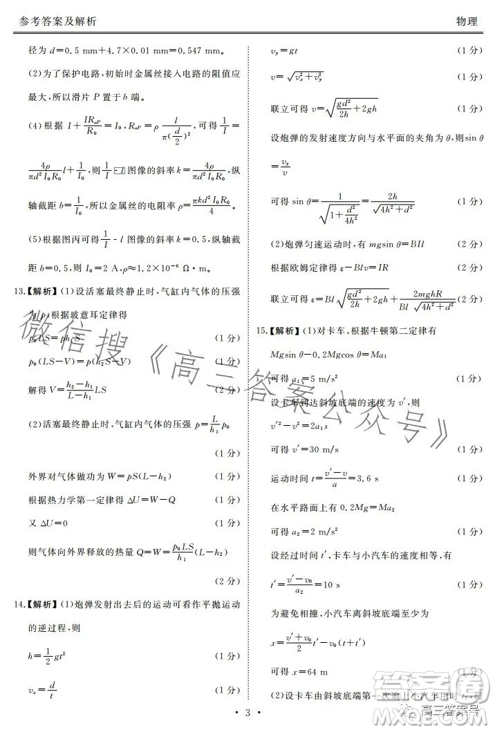 衡水金卷2023屆高三年級(jí)10月份大聯(lián)考物理試題答案