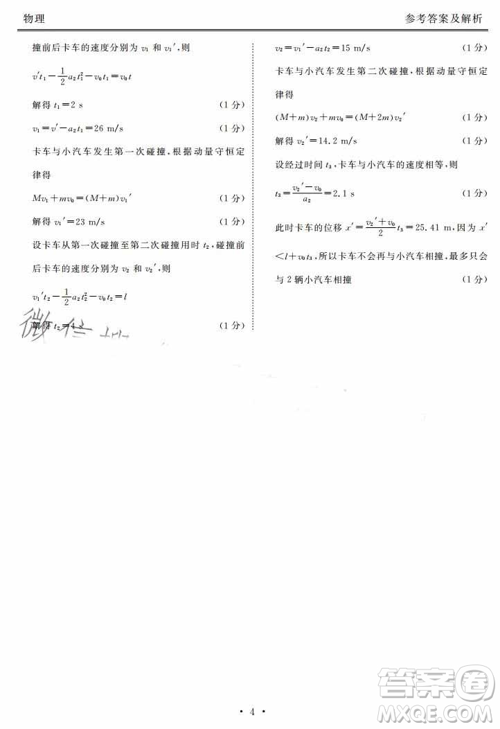 衡水金卷2023屆高三年級(jí)10月份大聯(lián)考物理試題答案