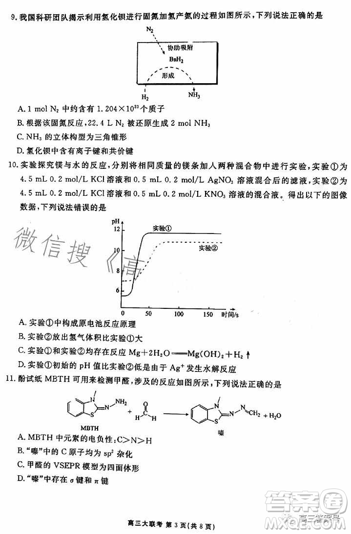 衡水金卷2023屆高三年級10月份大聯(lián)考化學(xué)試題答案