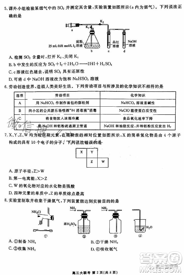 衡水金卷2023屆高三年級10月份大聯(lián)考化學(xué)試題答案