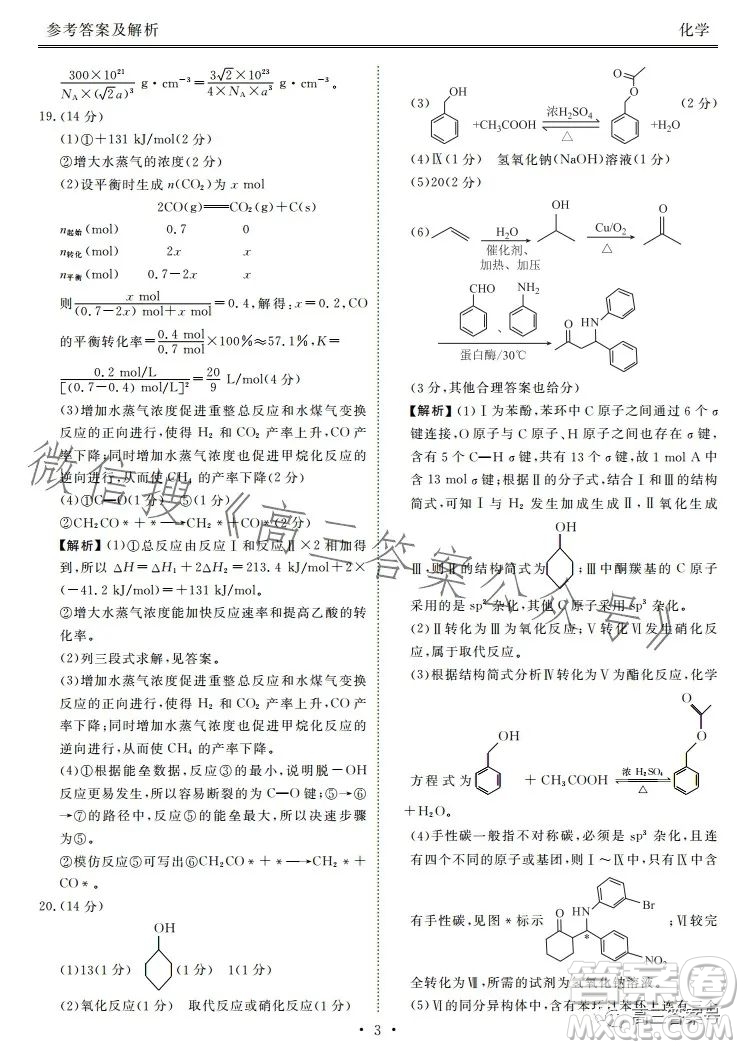 衡水金卷2023屆高三年級10月份大聯(lián)考化學(xué)試題答案