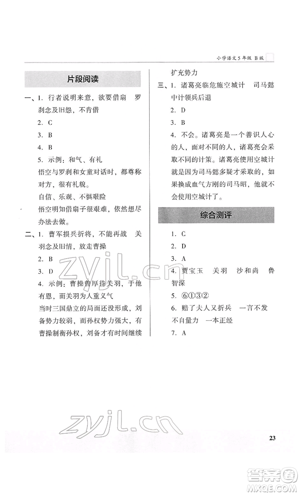 江蘇鳳凰美術(shù)出版社2022木頭馬閱讀力測評五年級語文人教版B版大武漢專版參考答案