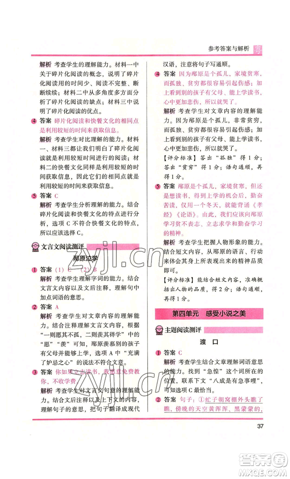 江蘇鳳凰文藝出版社2022木頭馬閱讀力測評六年級語文人教版A本廣東專版參考答案