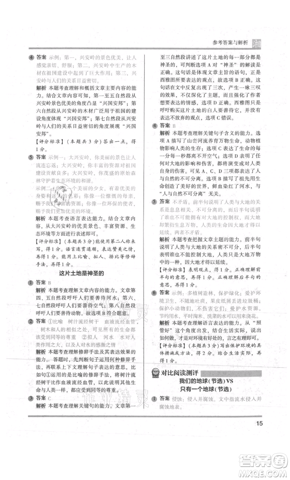 江蘇鳳凰文藝出版社2022木頭馬閱讀力測(cè)評(píng)六年級(jí)語(yǔ)文人教版A版湖南專版參考答案