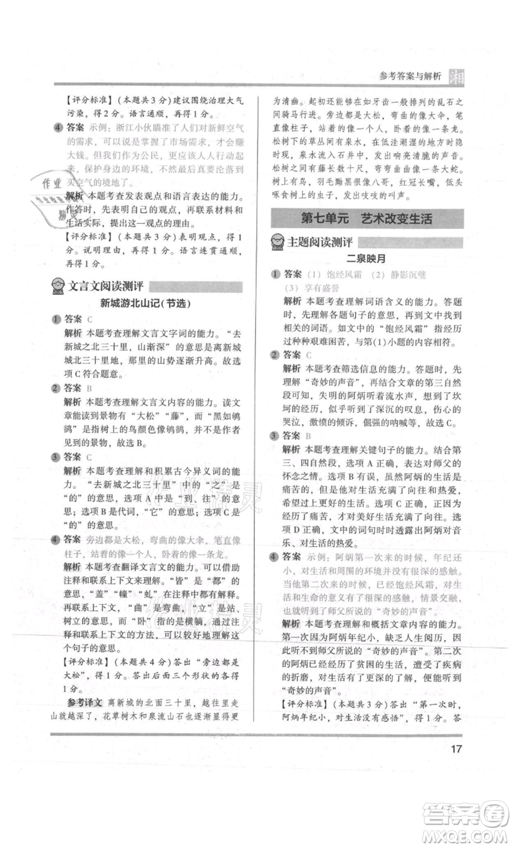 江蘇鳳凰文藝出版社2022木頭馬閱讀力測(cè)評(píng)六年級(jí)語(yǔ)文人教版A版湖南專版參考答案