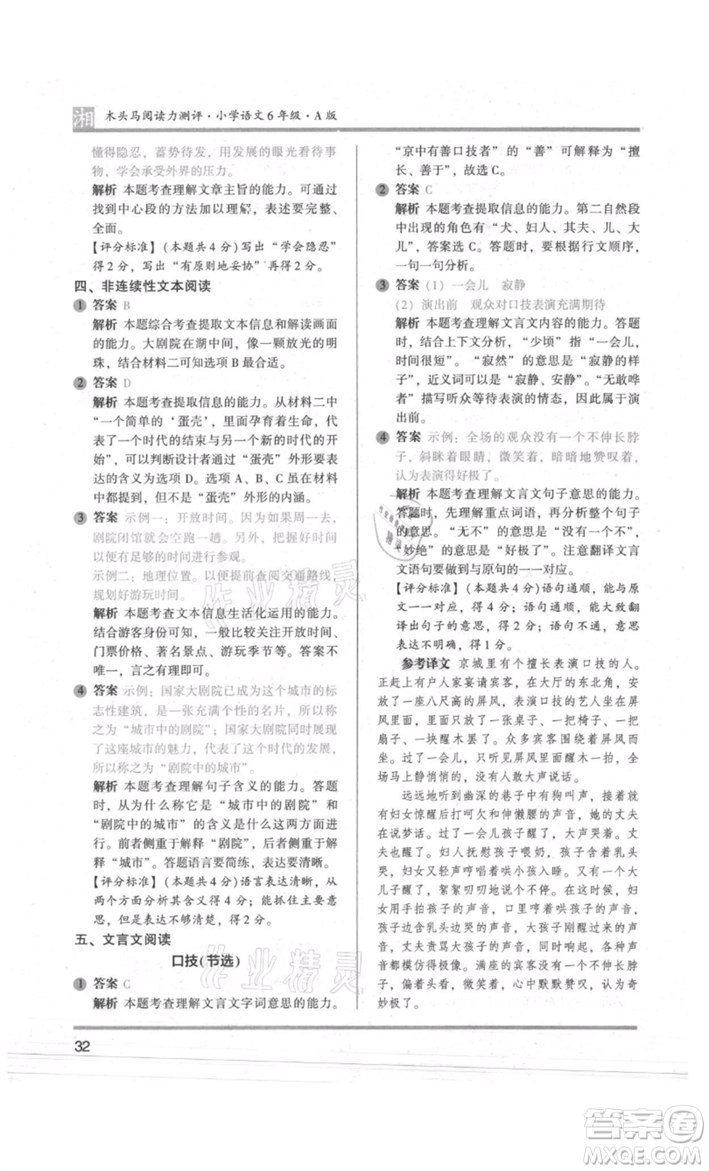 江蘇鳳凰文藝出版社2022木頭馬閱讀力測(cè)評(píng)六年級(jí)語(yǔ)文人教版A版湖南專版參考答案