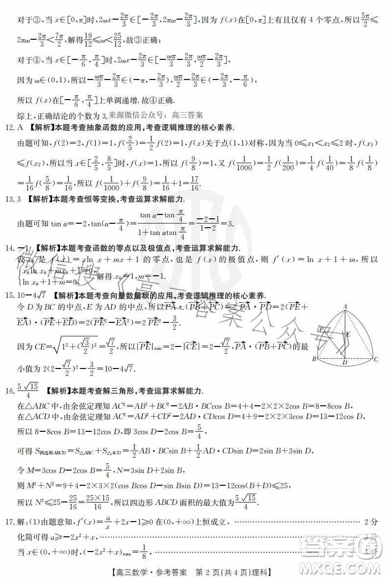 2022-2023學(xué)年度駐馬店市高三階段性檢測數(shù)學(xué)理科試題答案