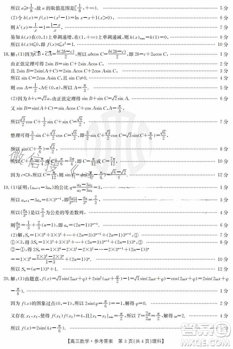 2022-2023學(xué)年度駐馬店市高三階段性檢測數(shù)學(xué)理科試題答案