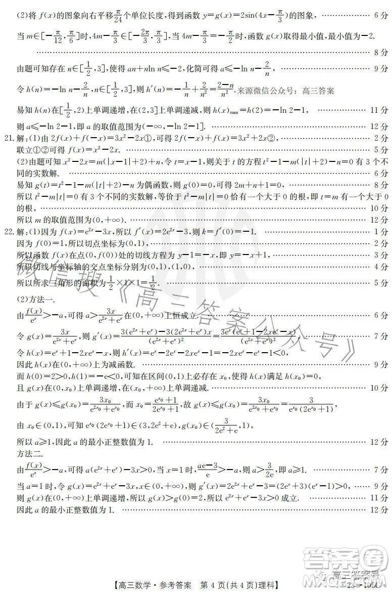 2022-2023學(xué)年度駐馬店市高三階段性檢測數(shù)學(xué)理科試題答案