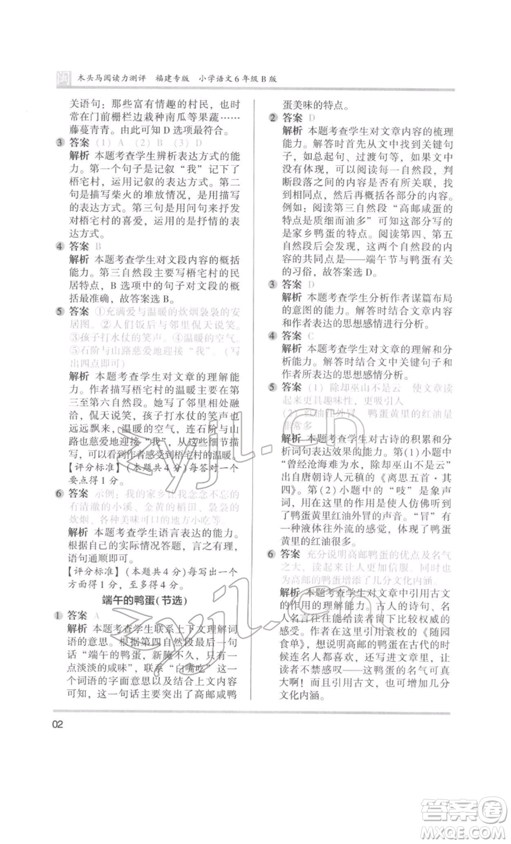 鷺江出版社2022木頭馬閱讀力測評六年級語文人教版B版福建專版參考答案