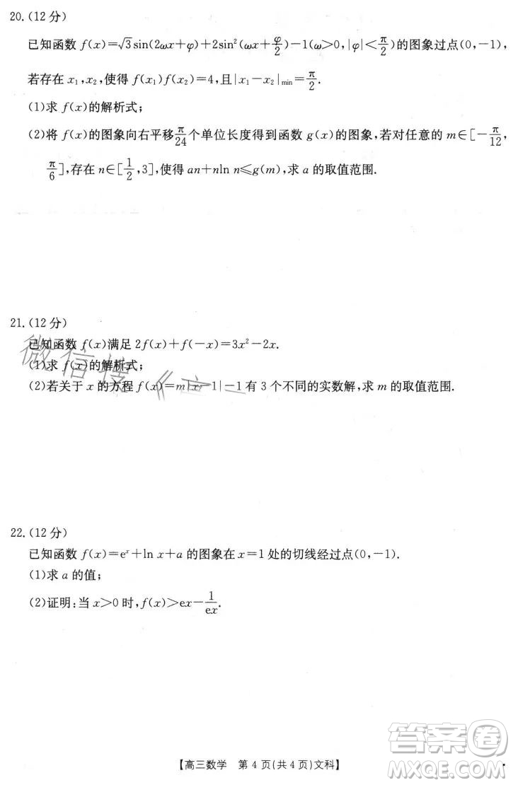 2022-2023學(xué)年度駐馬店市高三階段性檢測(cè)文科數(shù)學(xué)試題答案