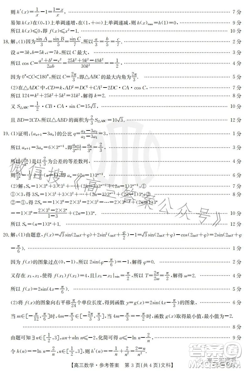 2022-2023學(xué)年度駐馬店市高三階段性檢測(cè)文科數(shù)學(xué)試題答案