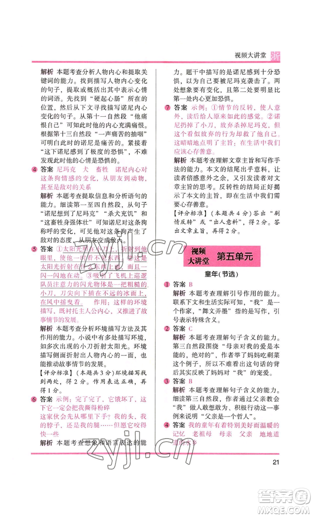 江蘇鳳凰文藝出版社2022木頭馬閱讀力測(cè)評(píng)六年級(jí)語(yǔ)文人教版浙江專(zhuān)版參考答案