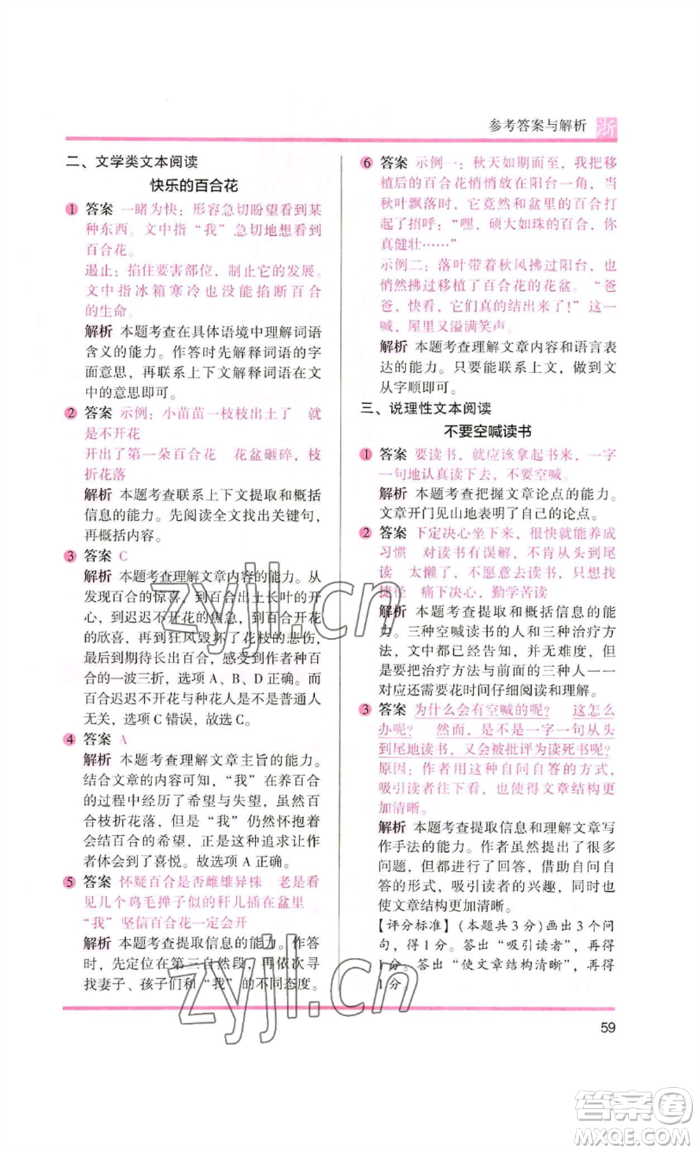 江蘇鳳凰文藝出版社2022木頭馬閱讀力測(cè)評(píng)六年級(jí)語(yǔ)文人教版浙江專(zhuān)版參考答案