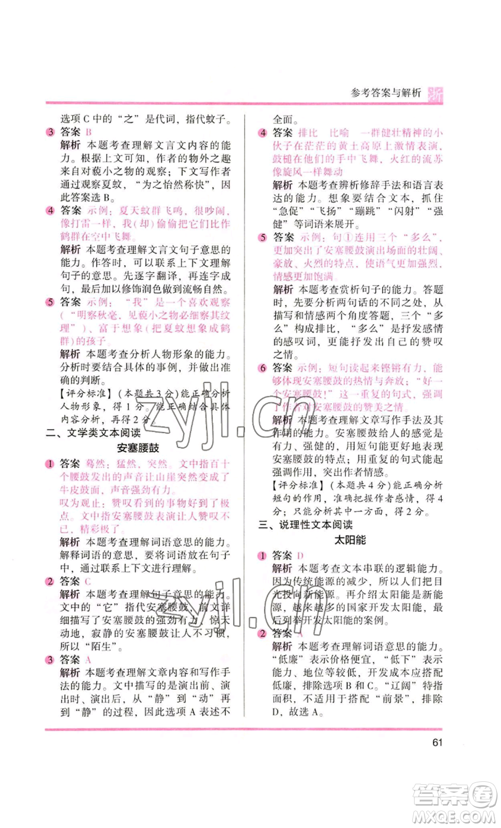 江蘇鳳凰文藝出版社2022木頭馬閱讀力測(cè)評(píng)六年級(jí)語(yǔ)文人教版浙江專(zhuān)版參考答案