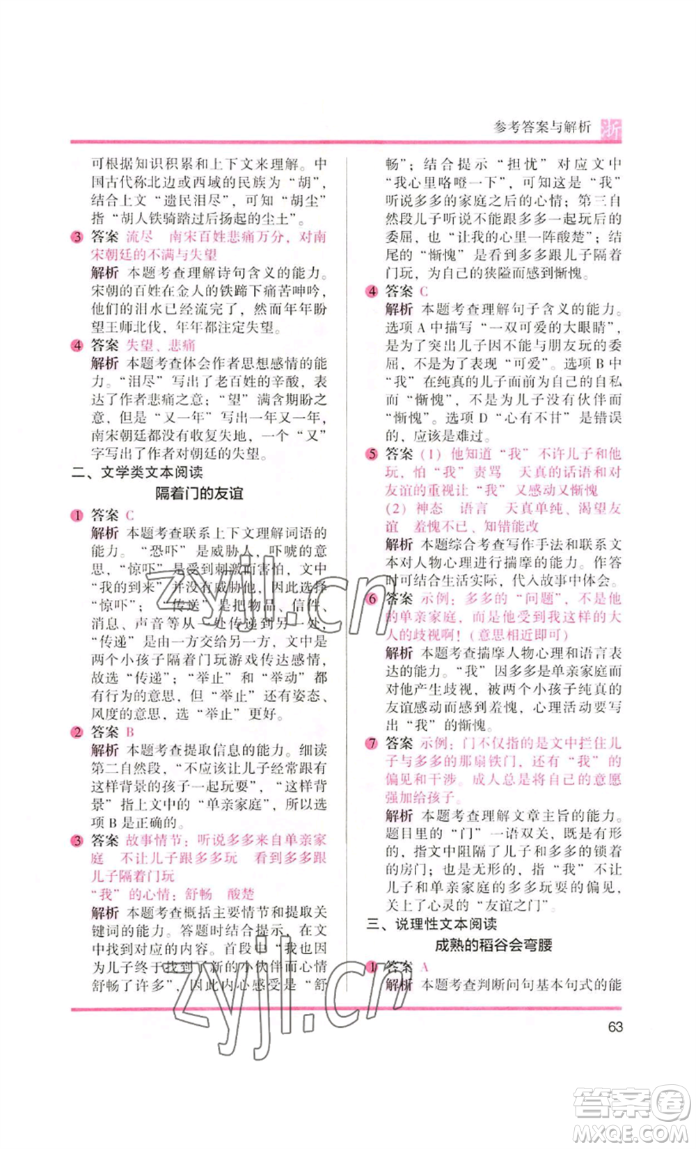 江蘇鳳凰文藝出版社2022木頭馬閱讀力測(cè)評(píng)六年級(jí)語(yǔ)文人教版浙江專(zhuān)版參考答案