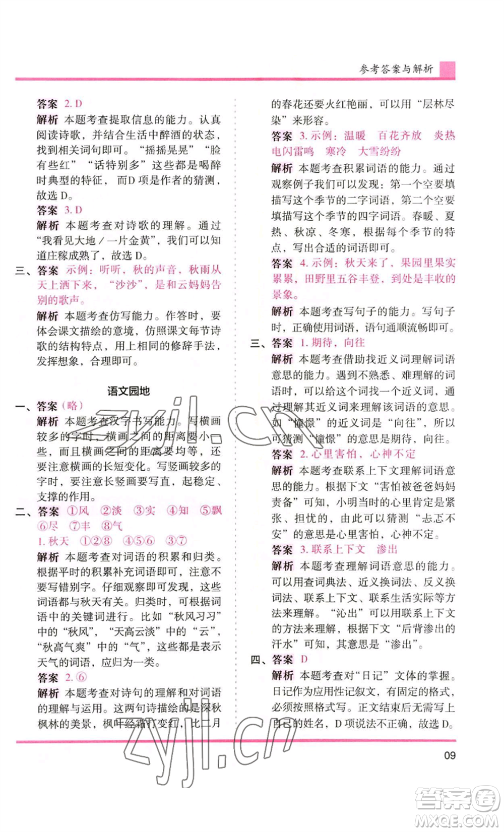 湖南師范大學(xué)出版社2022木頭馬分層課課練三年級上冊語文人教版浙江專版參考答案