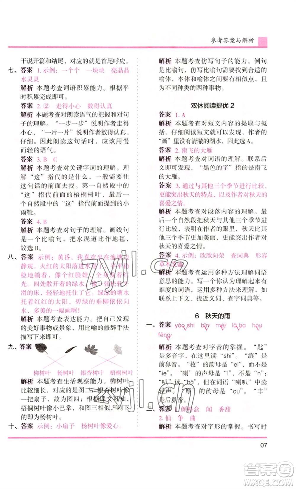 湖南師范大學(xué)出版社2022木頭馬分層課課練三年級上冊語文人教版浙江專版參考答案