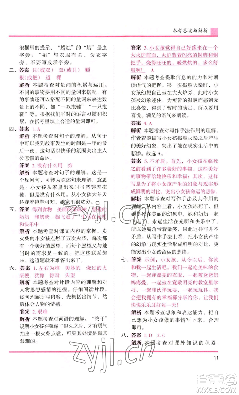 湖南師范大學(xué)出版社2022木頭馬分層課課練三年級上冊語文人教版浙江專版參考答案