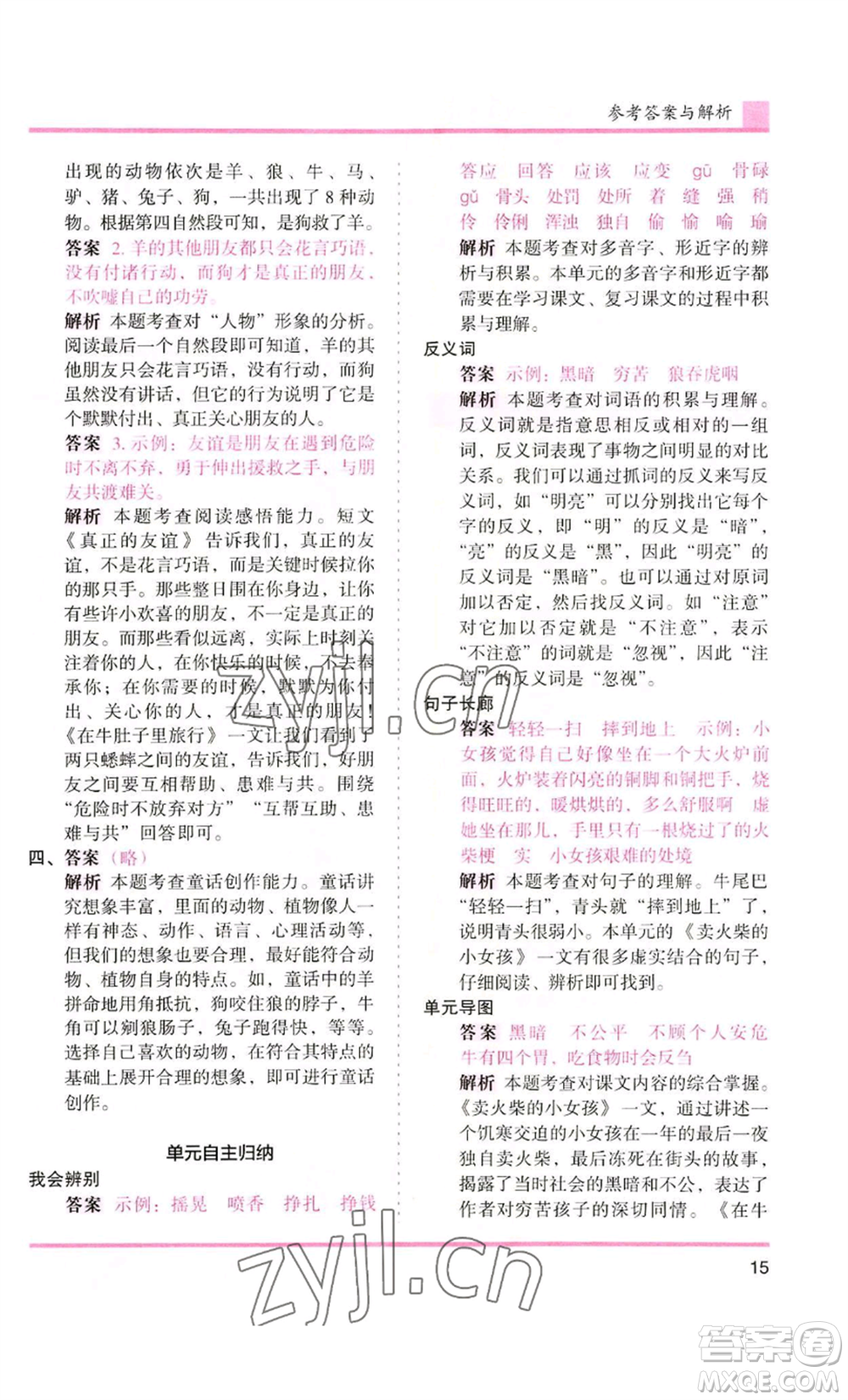 湖南師范大學(xué)出版社2022木頭馬分層課課練三年級上冊語文人教版浙江專版參考答案