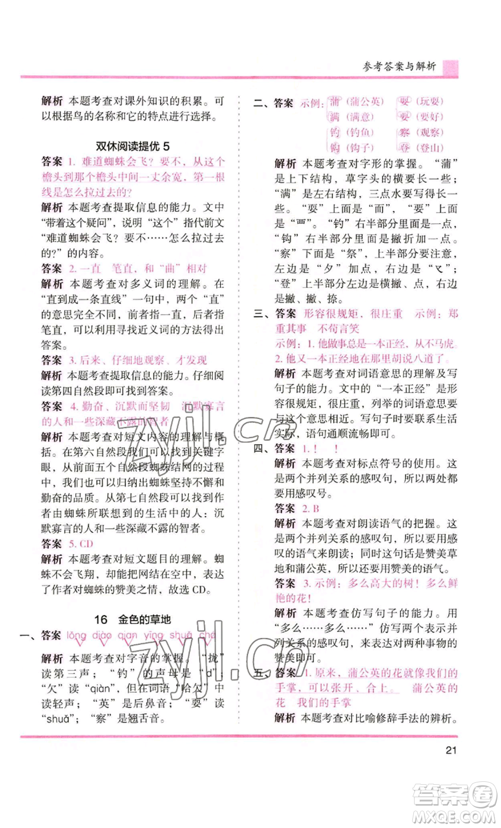 湖南師范大學(xué)出版社2022木頭馬分層課課練三年級上冊語文人教版浙江專版參考答案