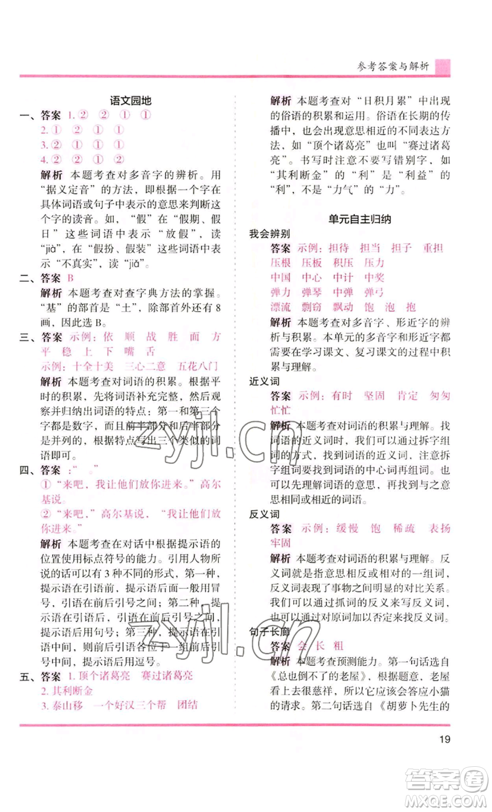 湖南師范大學(xué)出版社2022木頭馬分層課課練三年級上冊語文人教版浙江專版參考答案