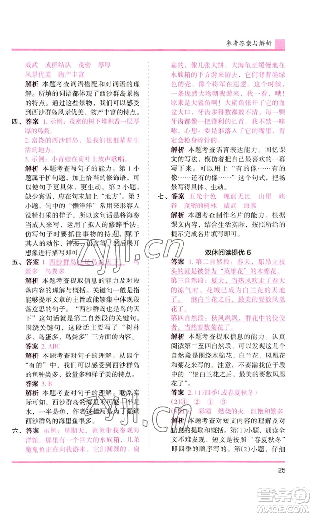 湖南師范大學(xué)出版社2022木頭馬分層課課練三年級上冊語文人教版浙江專版參考答案