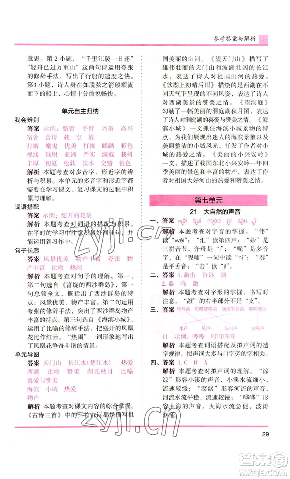 湖南師范大學(xué)出版社2022木頭馬分層課課練三年級上冊語文人教版浙江專版參考答案