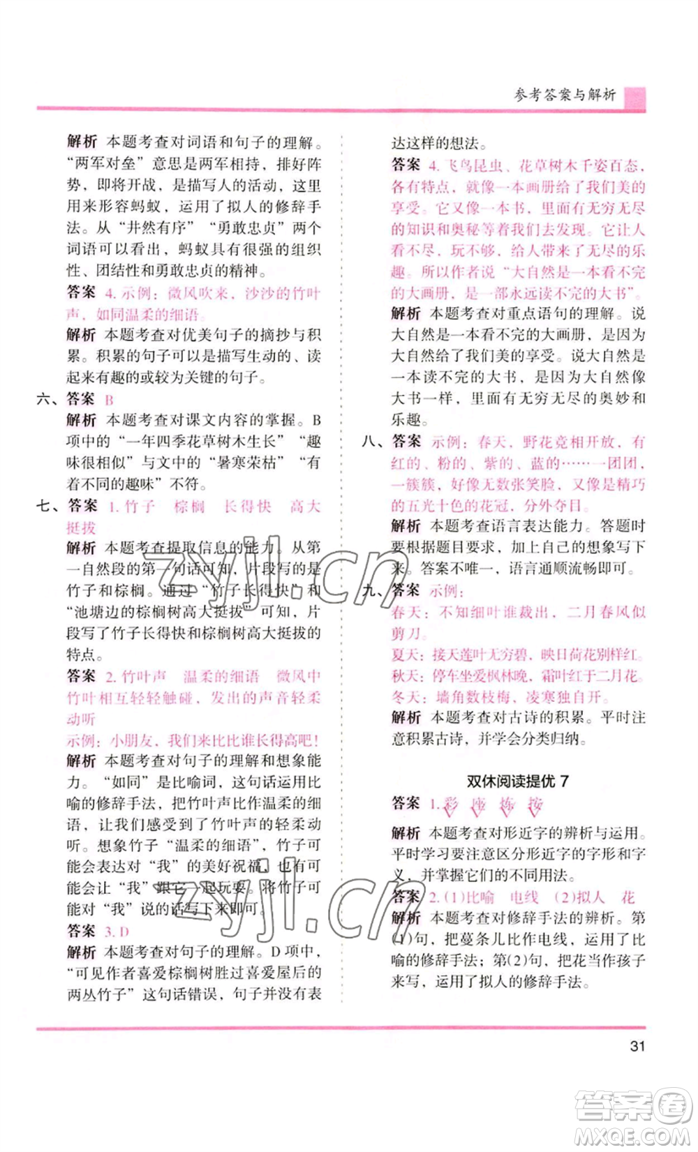 湖南師范大學(xué)出版社2022木頭馬分層課課練三年級上冊語文人教版浙江專版參考答案