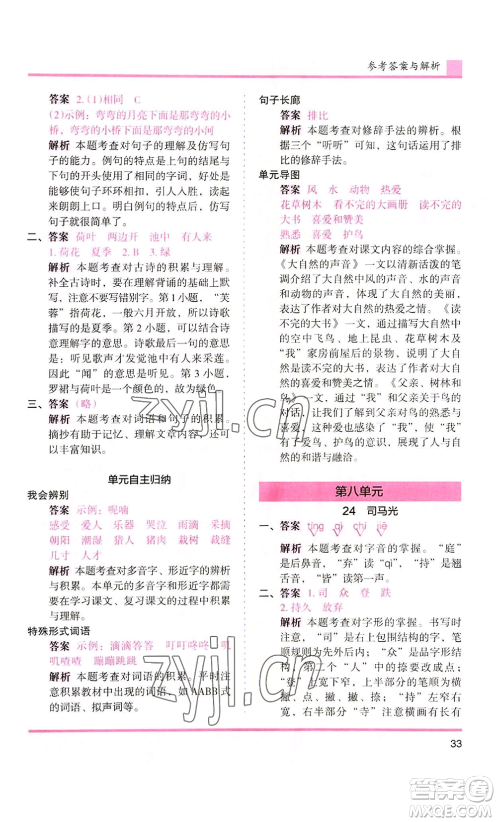 湖南師范大學(xué)出版社2022木頭馬分層課課練三年級上冊語文人教版浙江專版參考答案