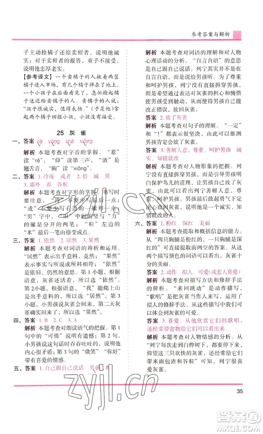 湖南師范大學(xué)出版社2022木頭馬分層課課練三年級上冊語文人教版浙江專版參考答案