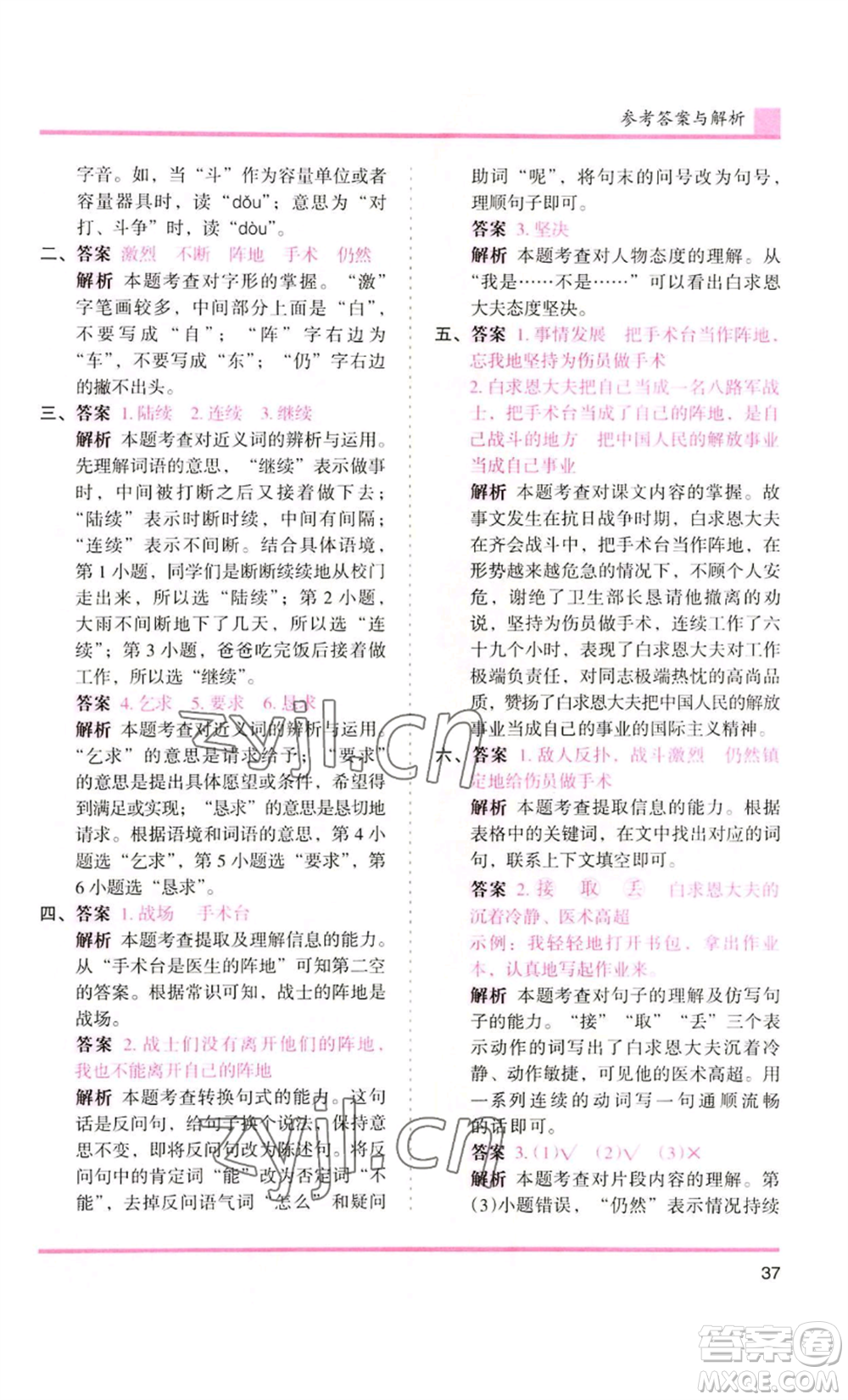 湖南師范大學(xué)出版社2022木頭馬分層課課練三年級上冊語文人教版浙江專版參考答案