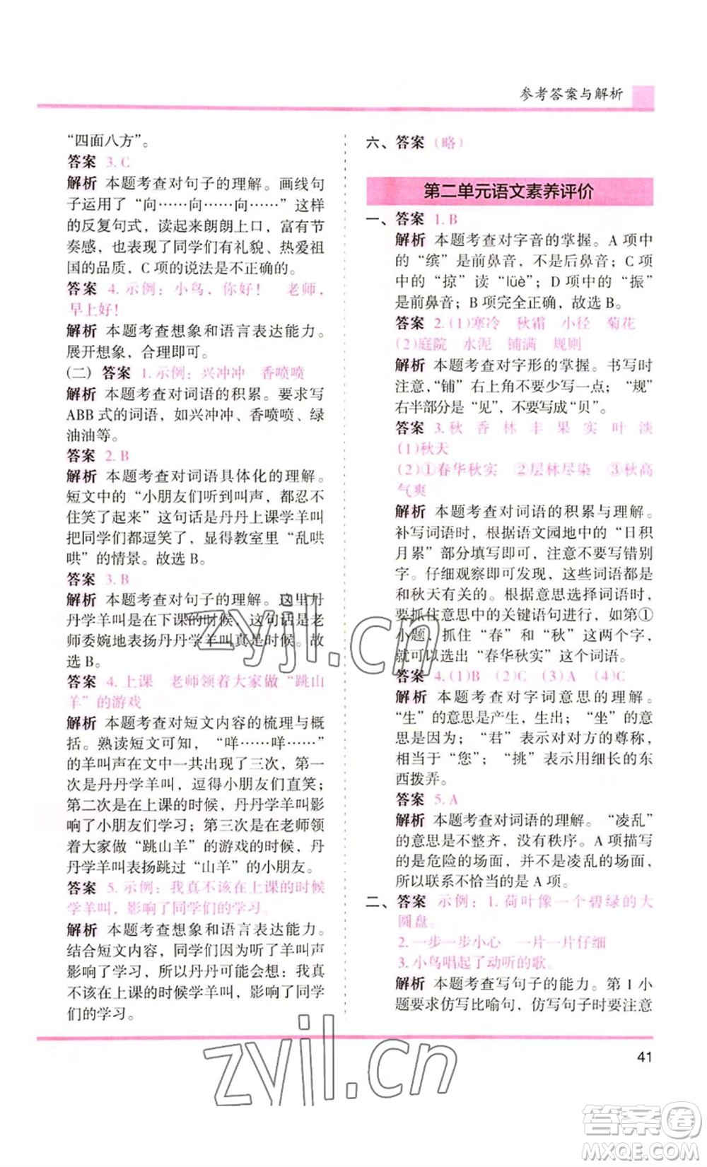 湖南師范大學(xué)出版社2022木頭馬分層課課練三年級上冊語文人教版浙江專版參考答案