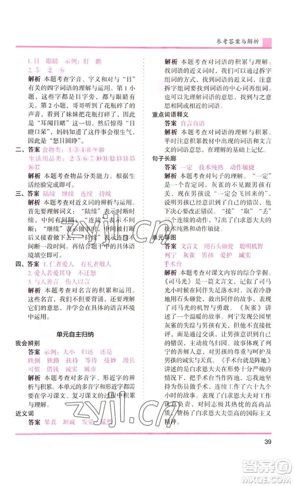 湖南師范大學(xué)出版社2022木頭馬分層課課練三年級上冊語文人教版浙江專版參考答案