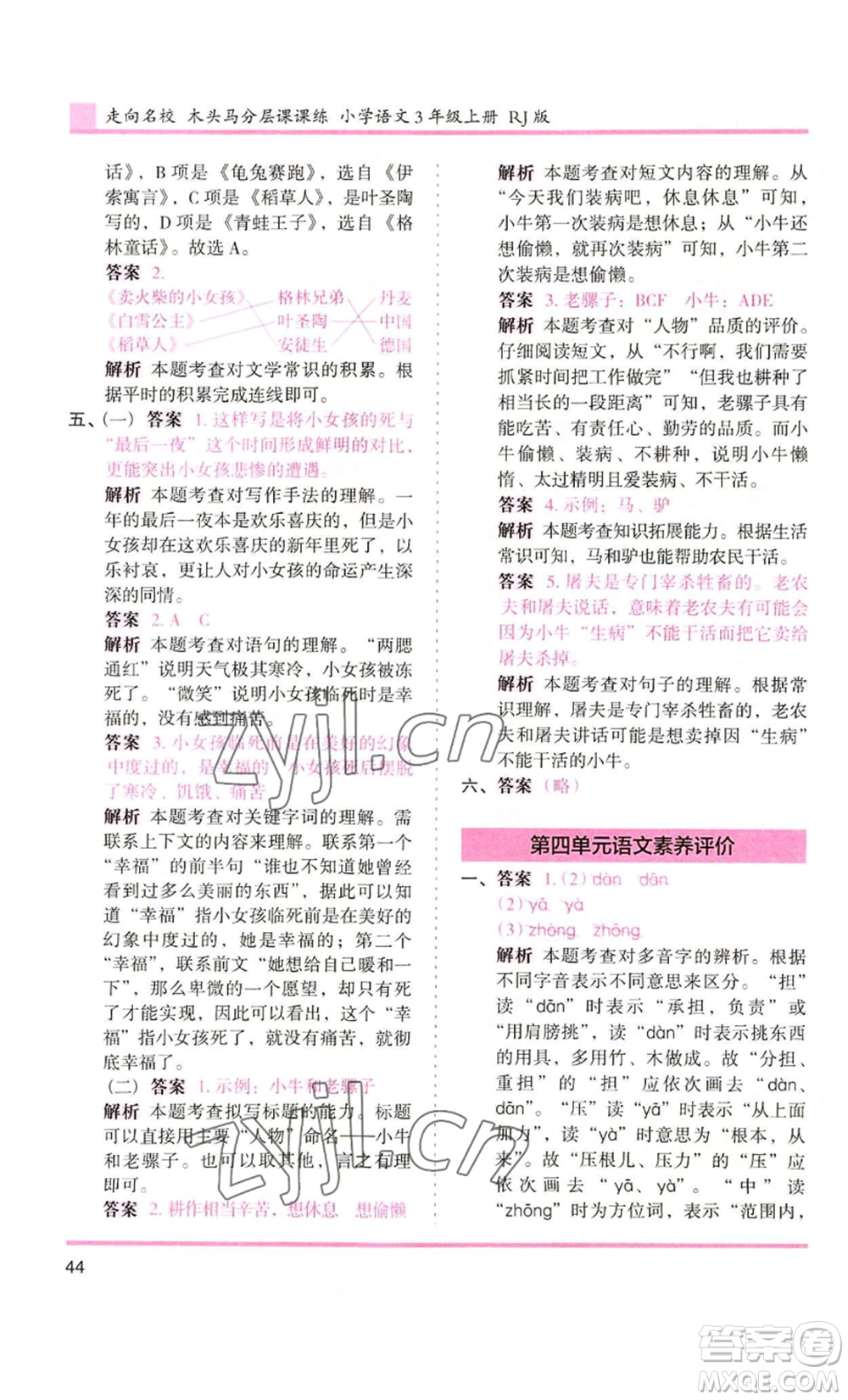 湖南師范大學(xué)出版社2022木頭馬分層課課練三年級上冊語文人教版浙江專版參考答案