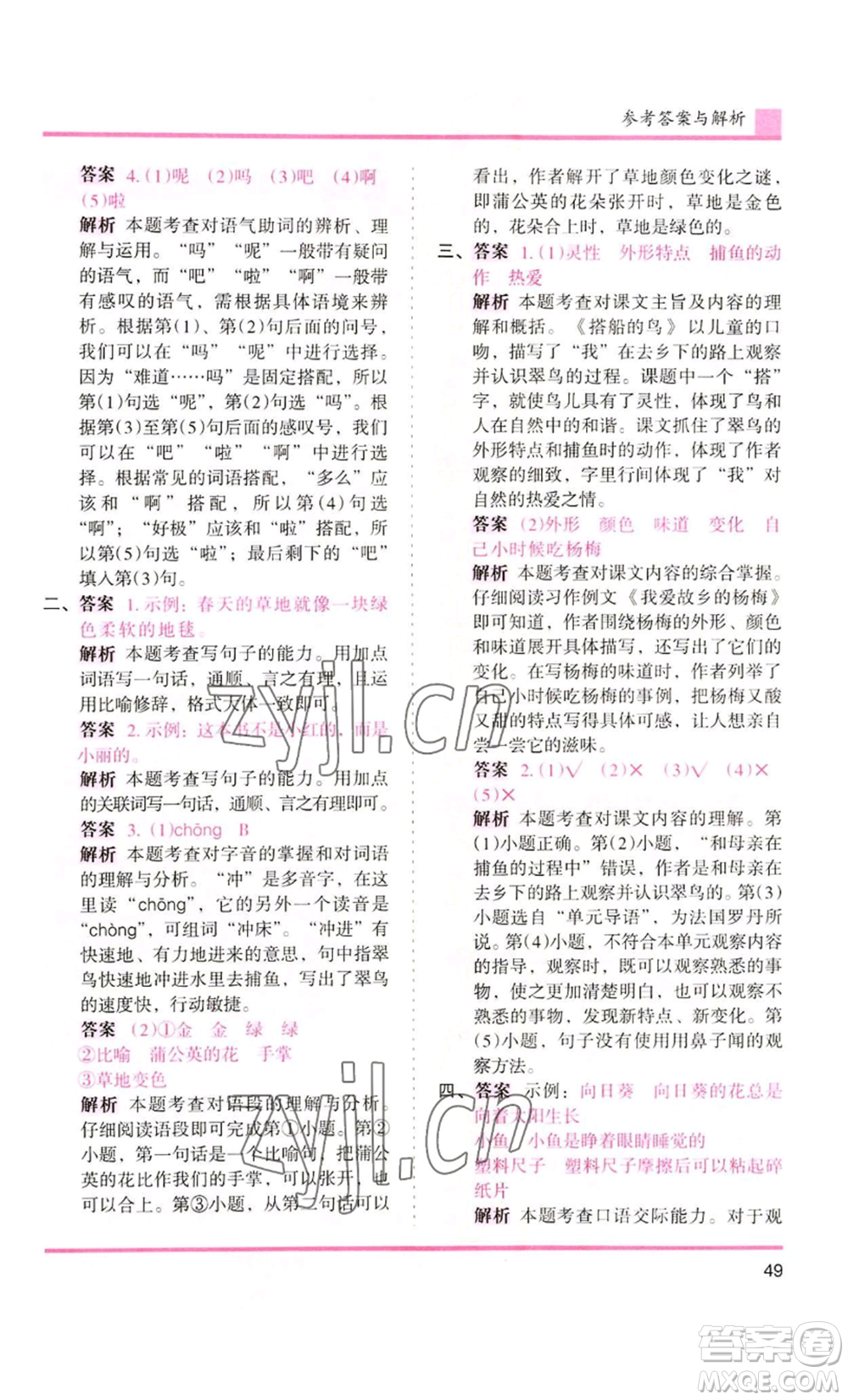 湖南師范大學(xué)出版社2022木頭馬分層課課練三年級上冊語文人教版浙江專版參考答案