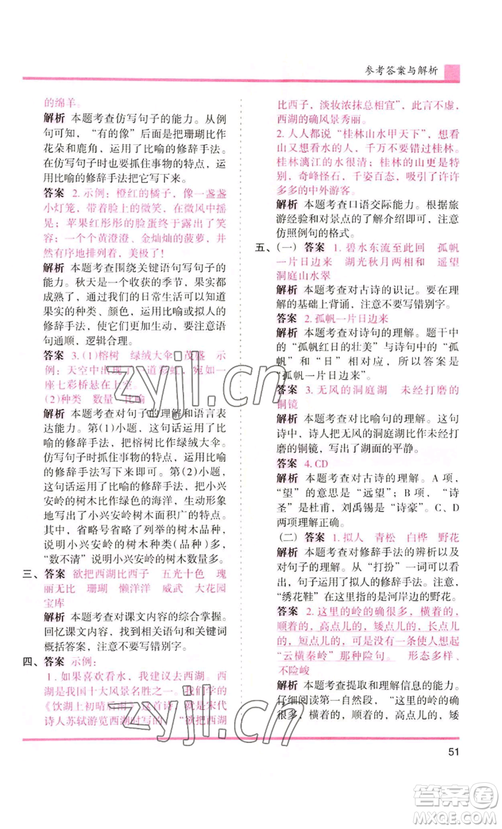 湖南師范大學(xué)出版社2022木頭馬分層課課練三年級上冊語文人教版浙江專版參考答案