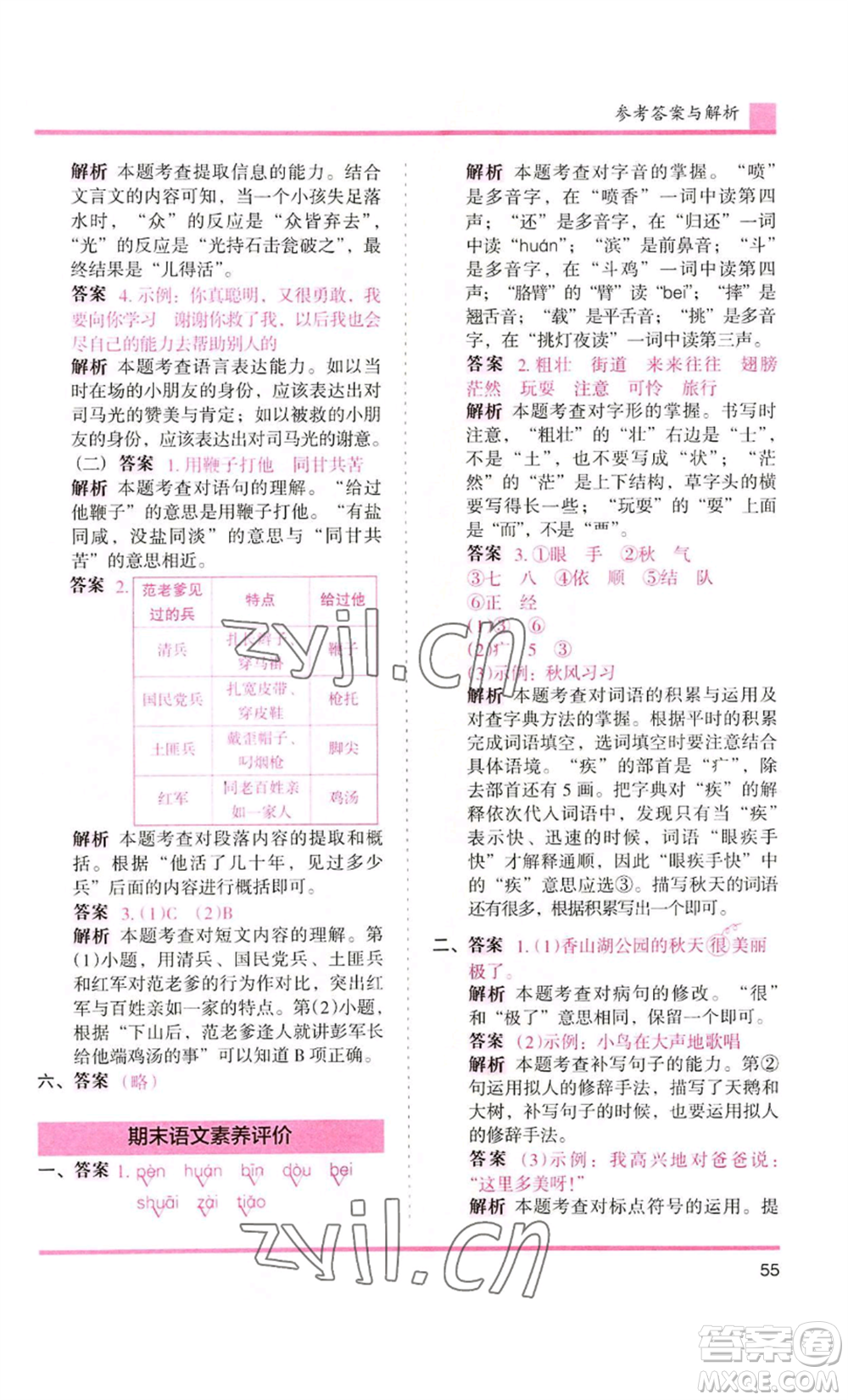 湖南師范大學(xué)出版社2022木頭馬分層課課練三年級上冊語文人教版浙江專版參考答案