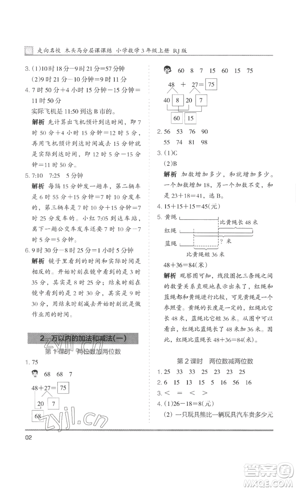 湖南師范大學(xué)出版社2022木頭馬分層課課練三年級上冊數(shù)學(xué)人教版浙江專版參考答案