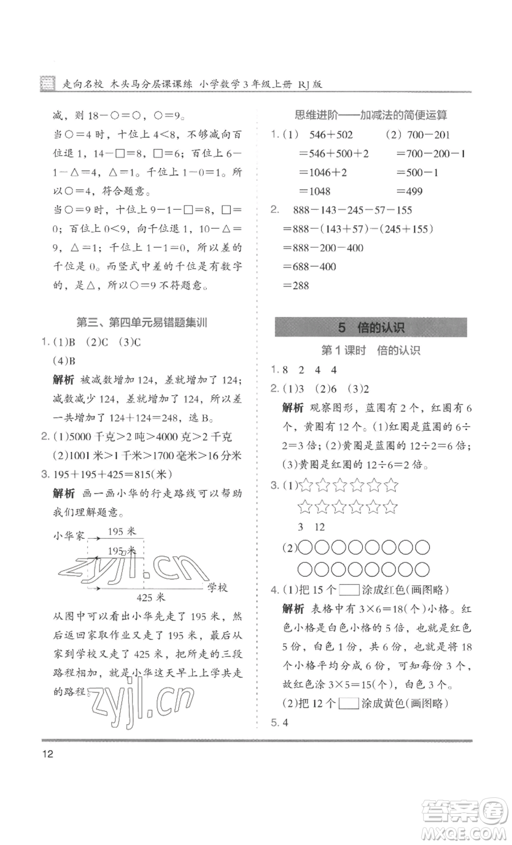 湖南師范大學(xué)出版社2022木頭馬分層課課練三年級上冊數(shù)學(xué)人教版浙江專版參考答案