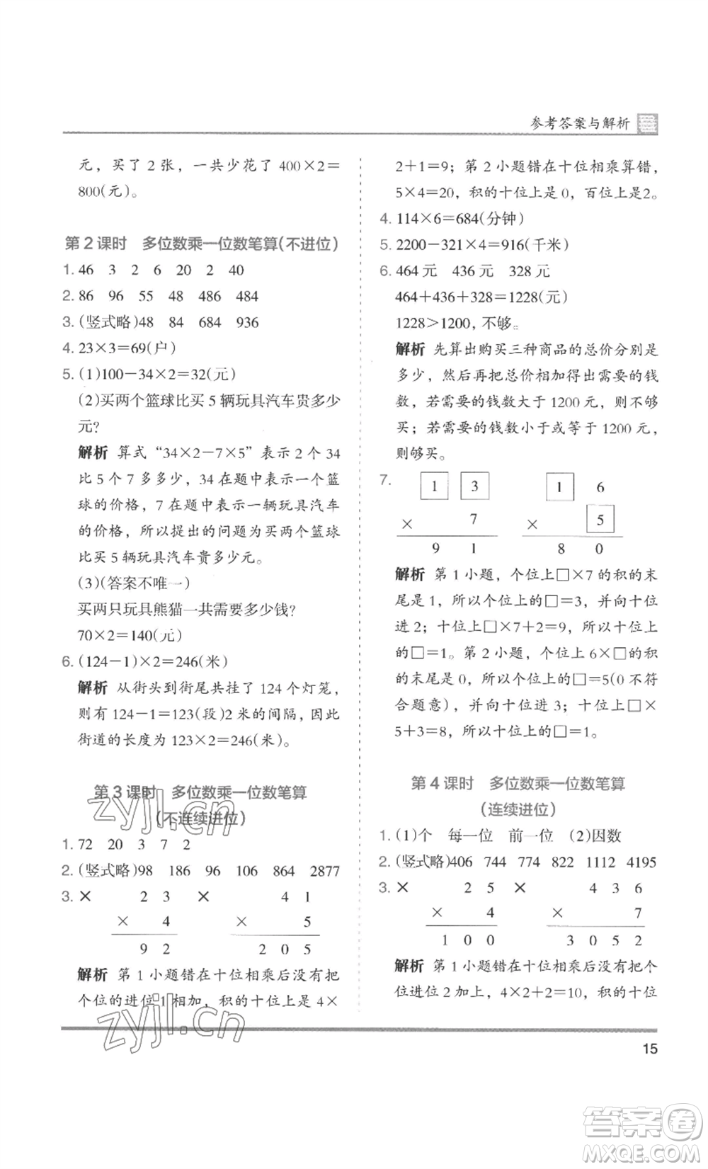 湖南師范大學(xué)出版社2022木頭馬分層課課練三年級上冊數(shù)學(xué)人教版浙江專版參考答案