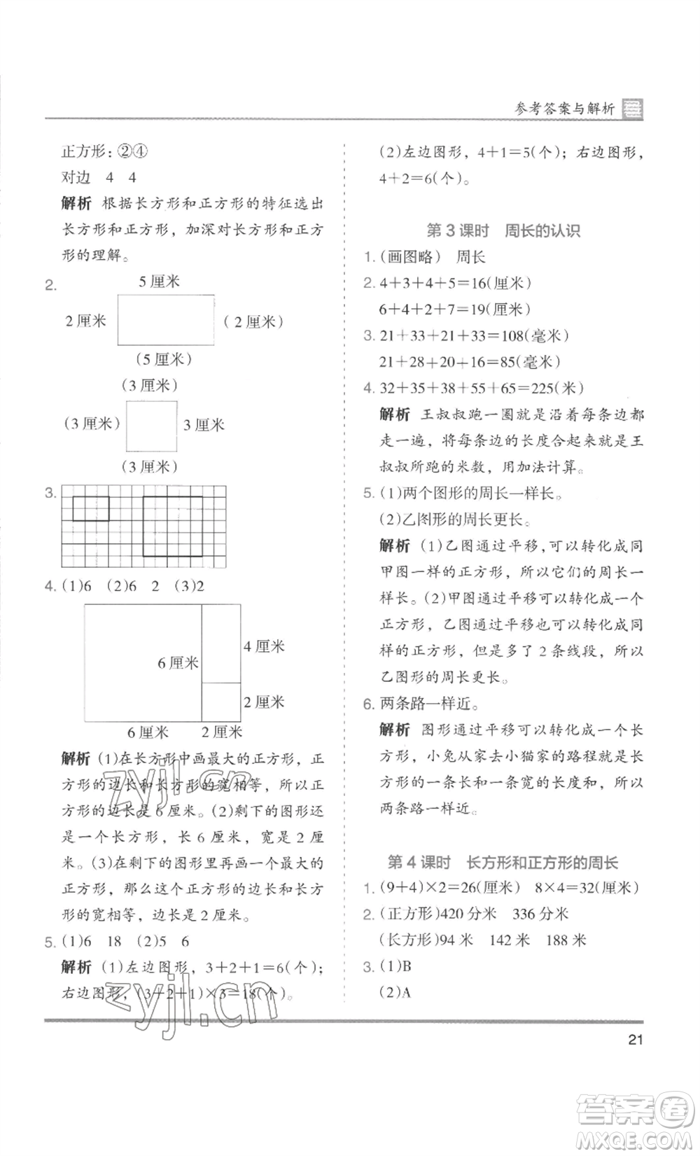 湖南師范大學(xué)出版社2022木頭馬分層課課練三年級上冊數(shù)學(xué)人教版浙江專版參考答案