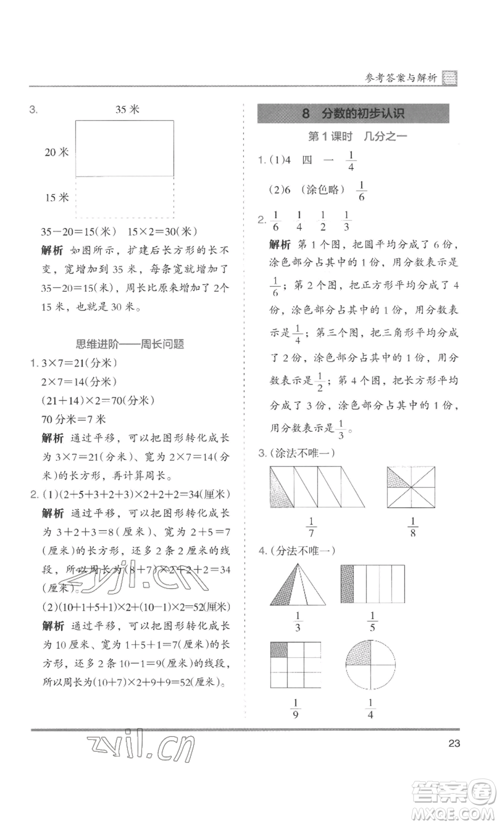 湖南師范大學(xué)出版社2022木頭馬分層課課練三年級上冊數(shù)學(xué)人教版浙江專版參考答案