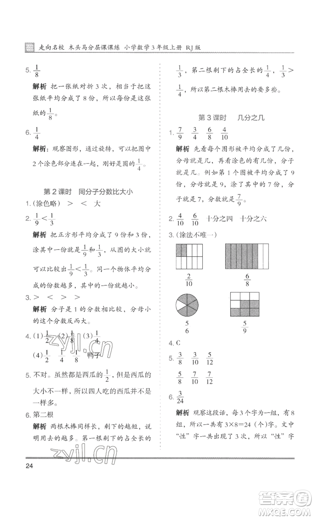 湖南師范大學(xué)出版社2022木頭馬分層課課練三年級上冊數(shù)學(xué)人教版浙江專版參考答案