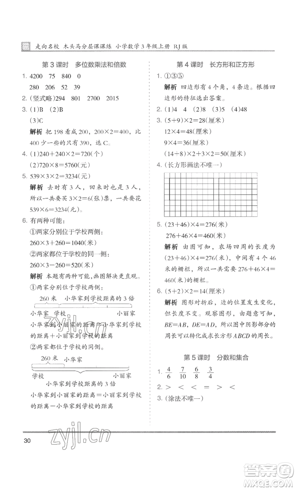 湖南師范大學(xué)出版社2022木頭馬分層課課練三年級上冊數(shù)學(xué)人教版浙江專版參考答案