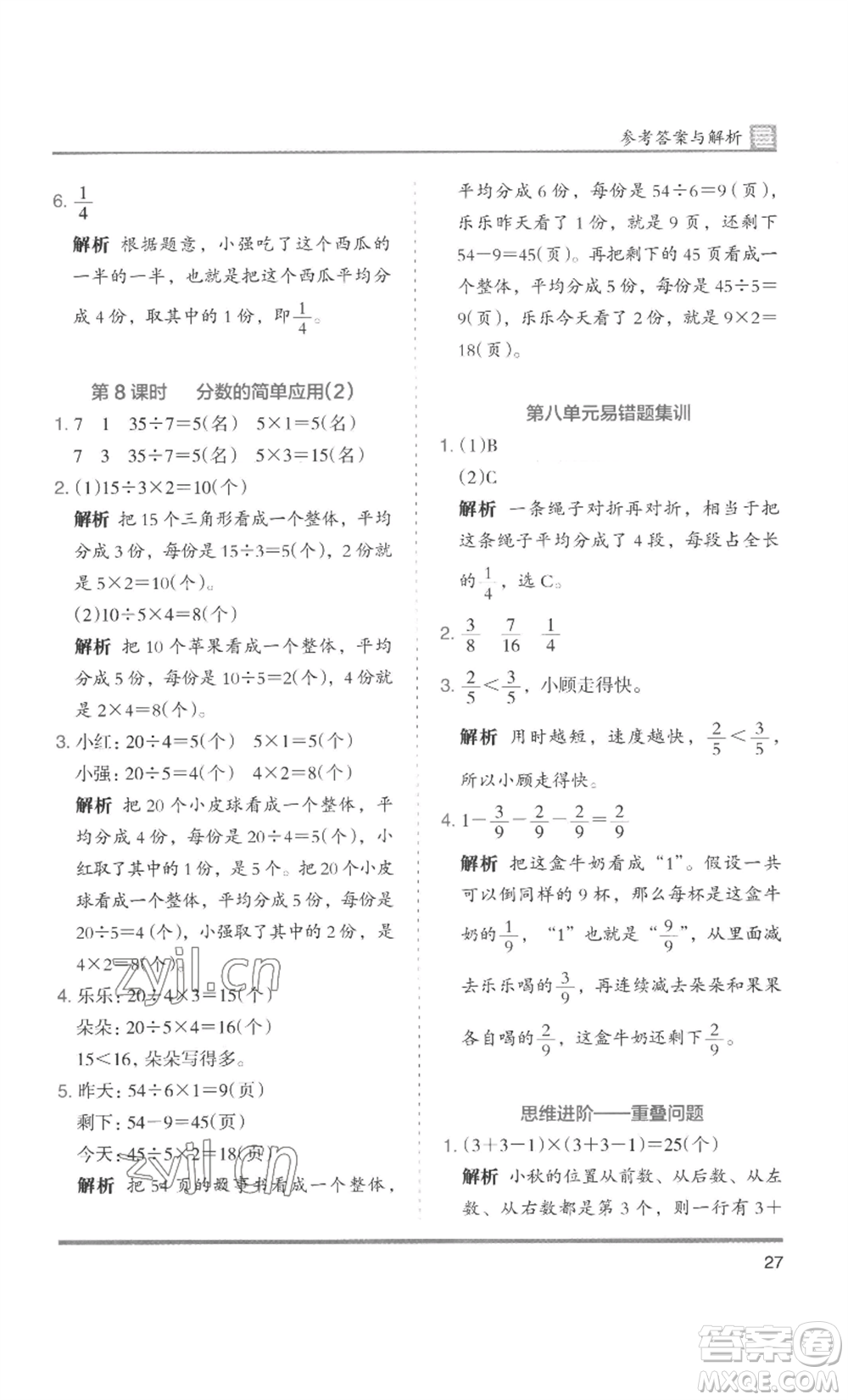 湖南師范大學(xué)出版社2022木頭馬分層課課練三年級上冊數(shù)學(xué)人教版浙江專版參考答案