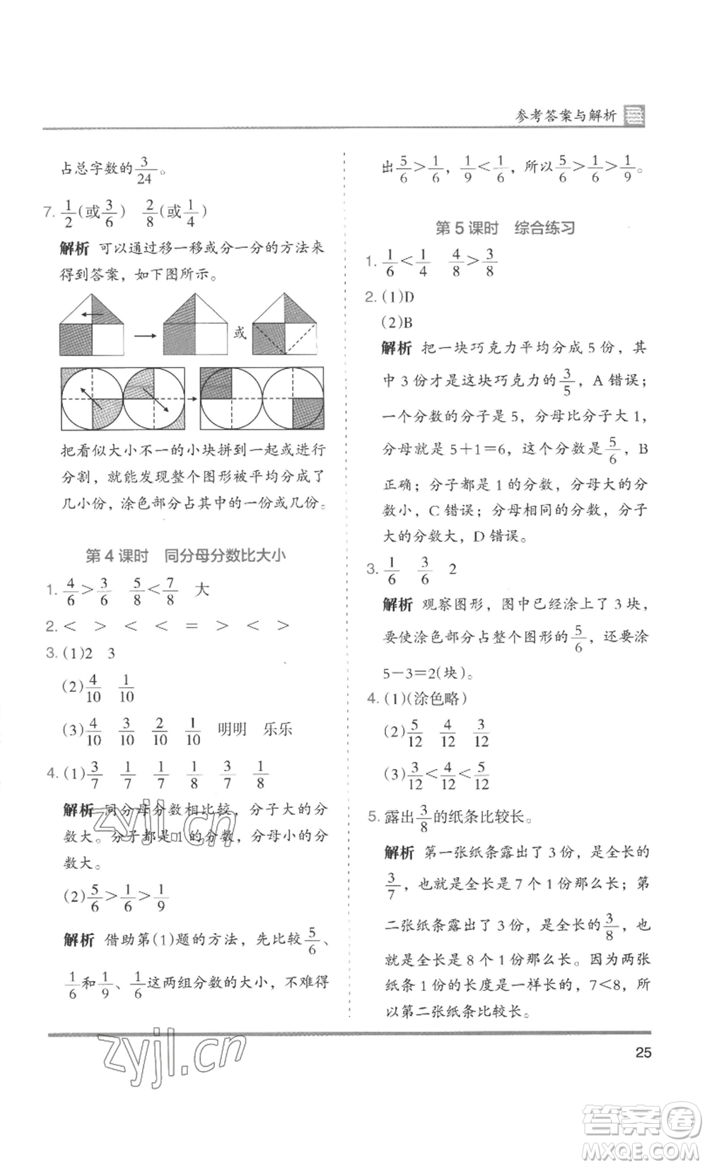 湖南師范大學(xué)出版社2022木頭馬分層課課練三年級上冊數(shù)學(xué)人教版浙江專版參考答案