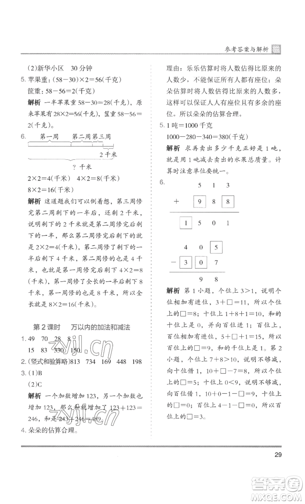 湖南師范大學(xué)出版社2022木頭馬分層課課練三年級上冊數(shù)學(xué)人教版浙江專版參考答案