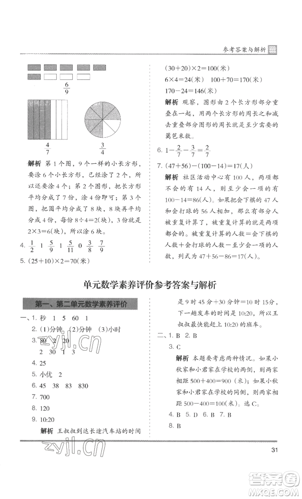 湖南師范大學(xué)出版社2022木頭馬分層課課練三年級上冊數(shù)學(xué)人教版浙江專版參考答案