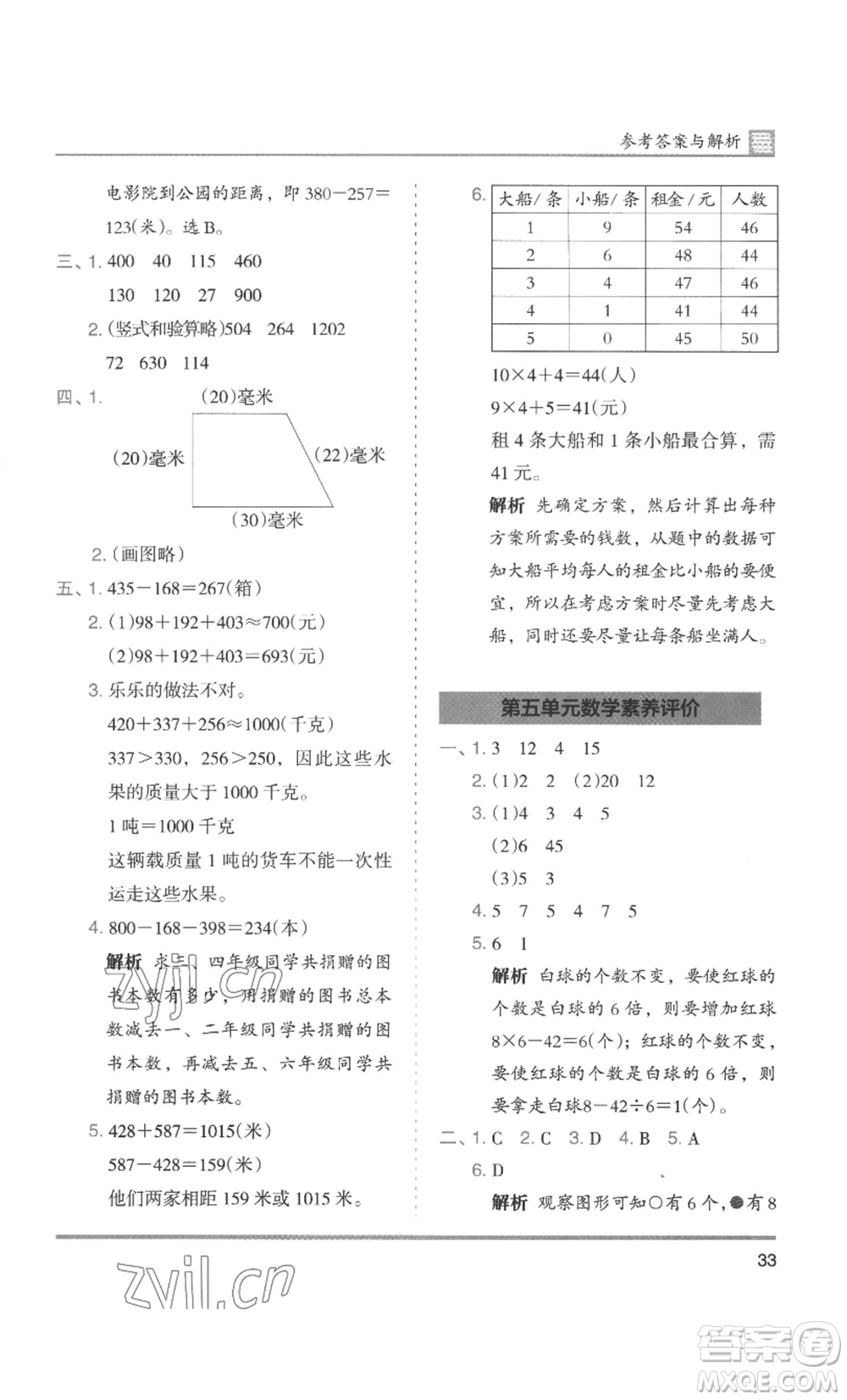 湖南師范大學(xué)出版社2022木頭馬分層課課練三年級上冊數(shù)學(xué)人教版浙江專版參考答案